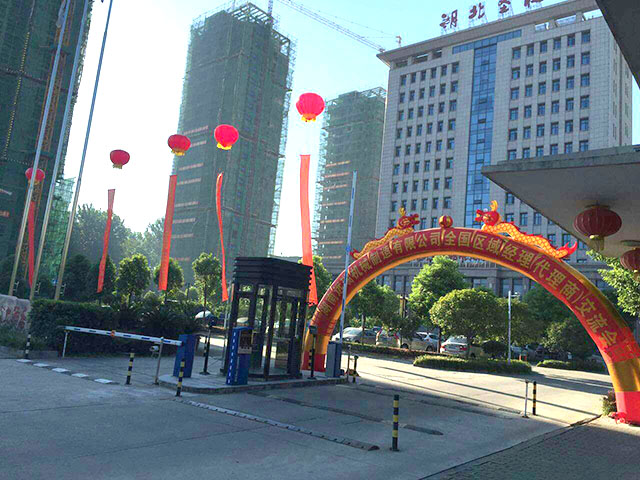 湖南半岛手机版智能立体车库2016年全国区域经理暨代理商交流会圆满召开